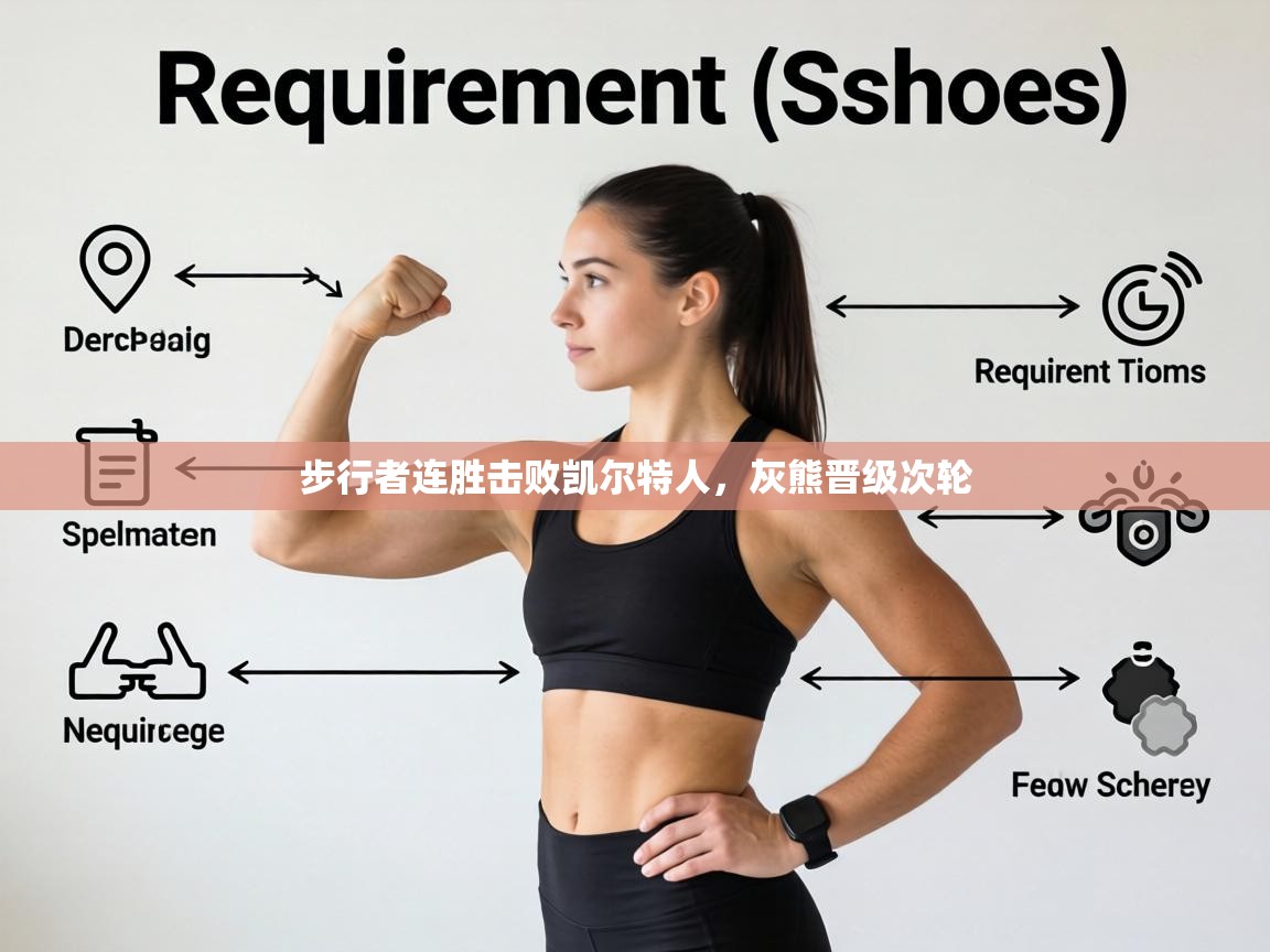 步行者连胜击败凯尔特人，灰熊晋级次轮  第2张