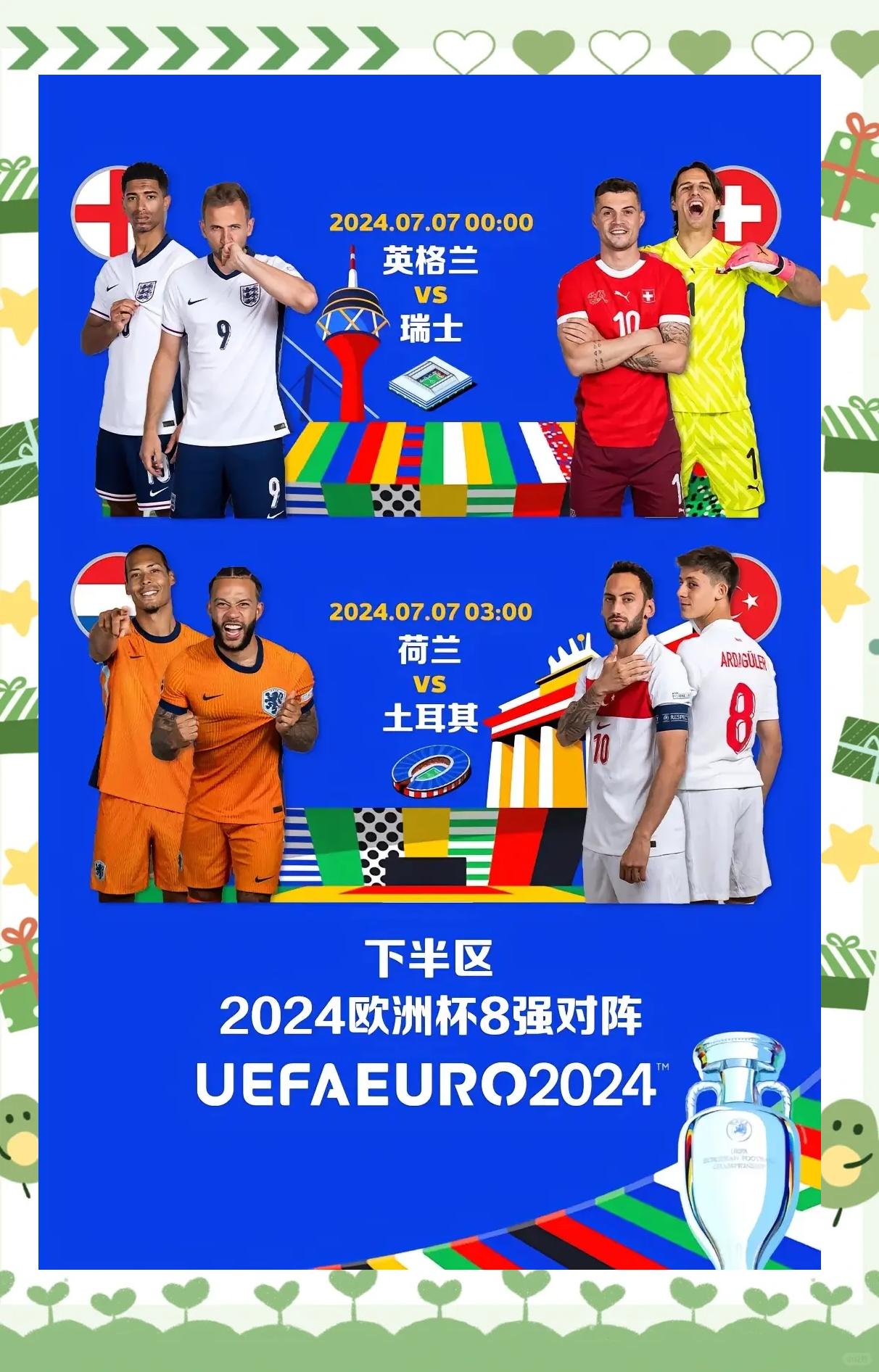 荷兰国家队成功晋级八强 荷兰国家队成功晋级八强