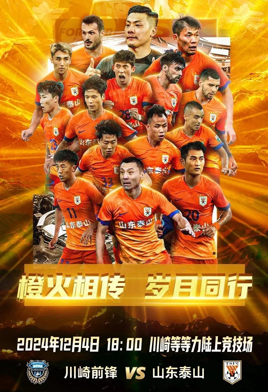 山东泰山客场战平天津天海，保持不败势头